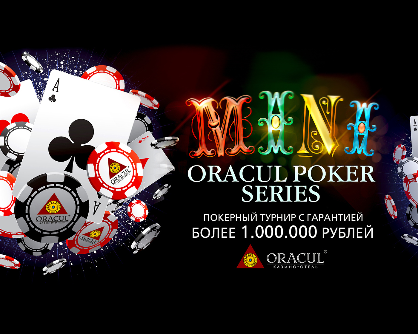 Покерный турнир от казино Оракул